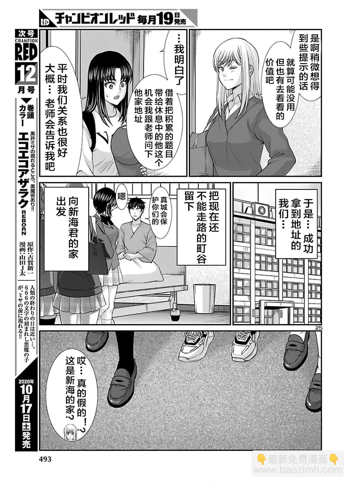 《学院里的杀人游戏》第64话 第25页