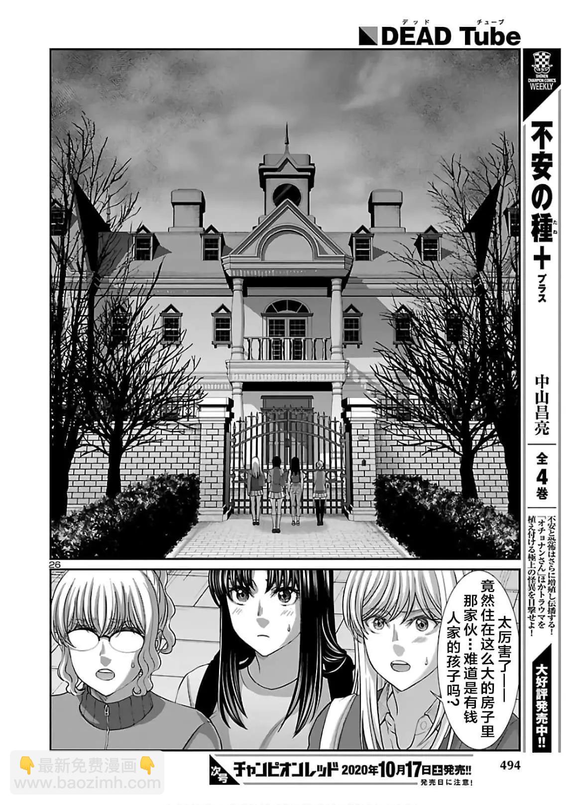 《学院里的杀人游戏》第64话 第26页