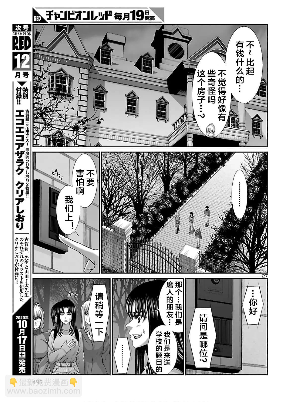 《学院里的杀人游戏》第64话 第27页