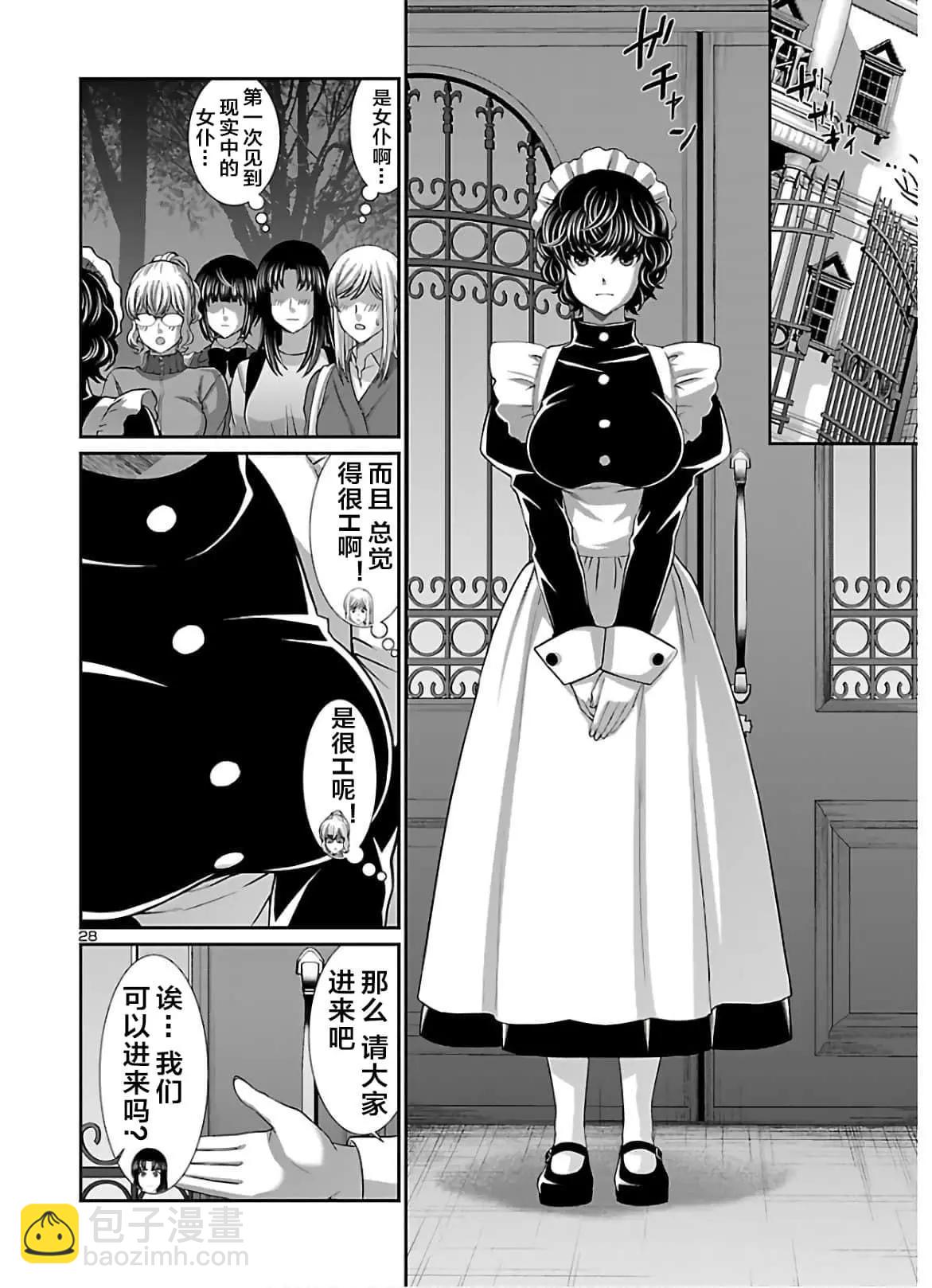 《学院里的杀人游戏》第64话 第28页