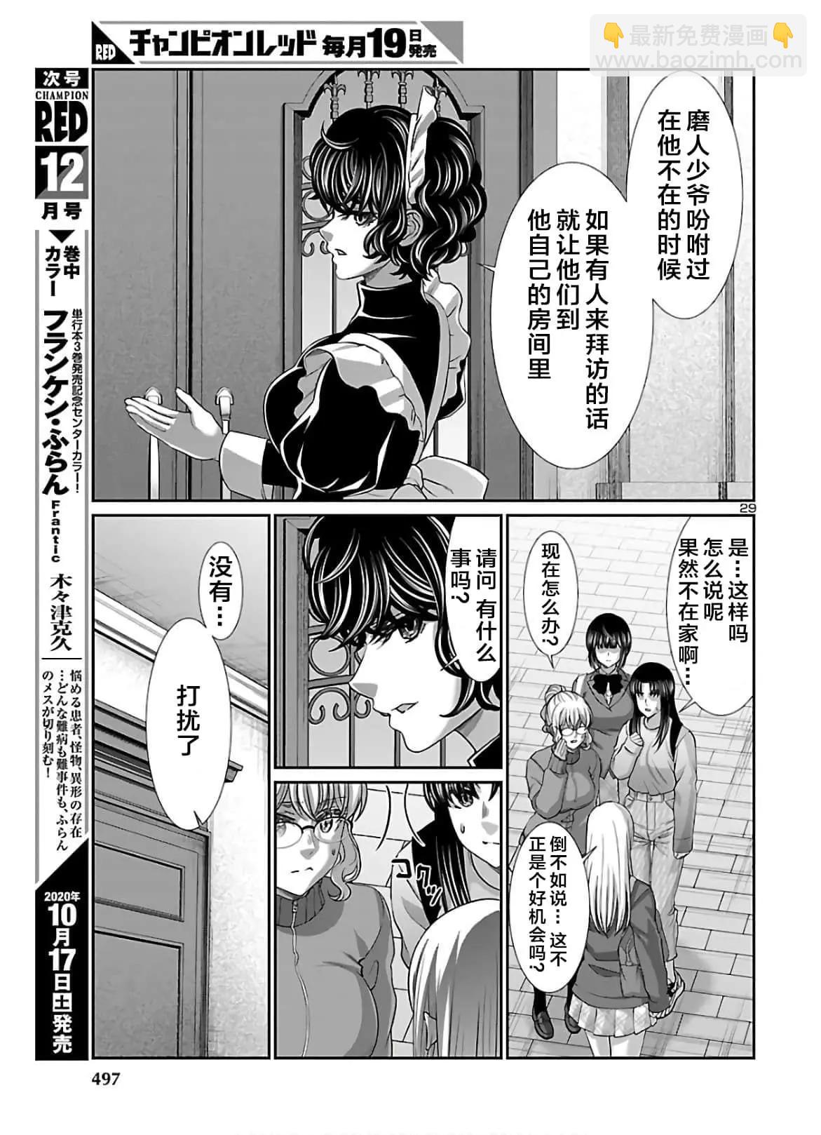 《学院里的杀人游戏》第64话 第29页