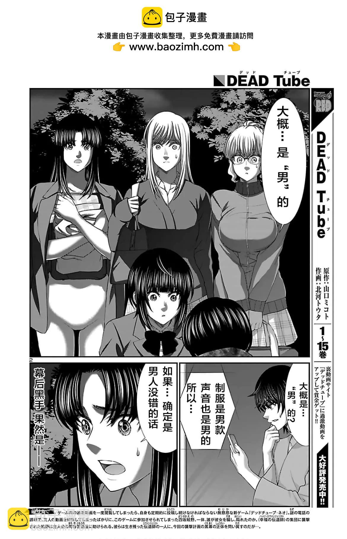 《学院里的杀人游戏》第64话 第2页