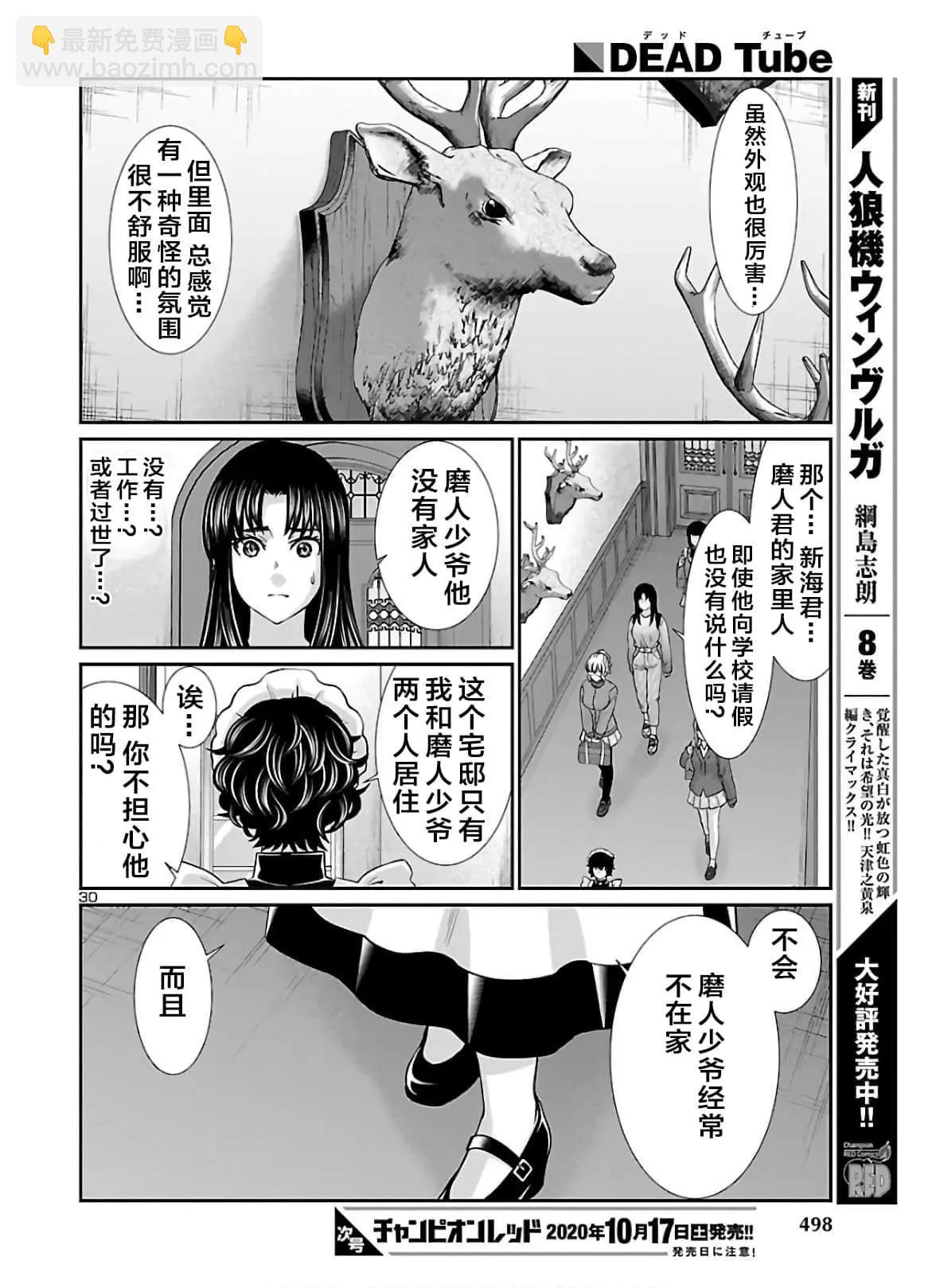 《学院里的杀人游戏》第64话 第30页