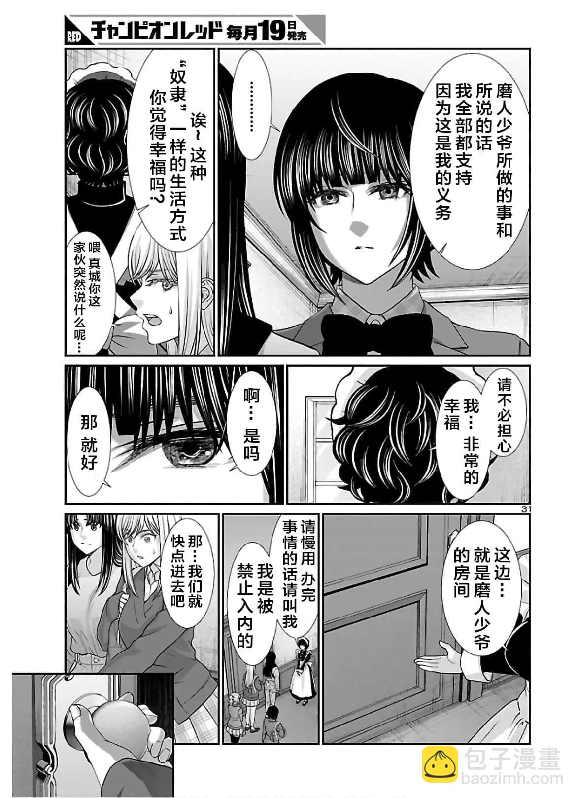 《学院里的杀人游戏》第64话 第31页