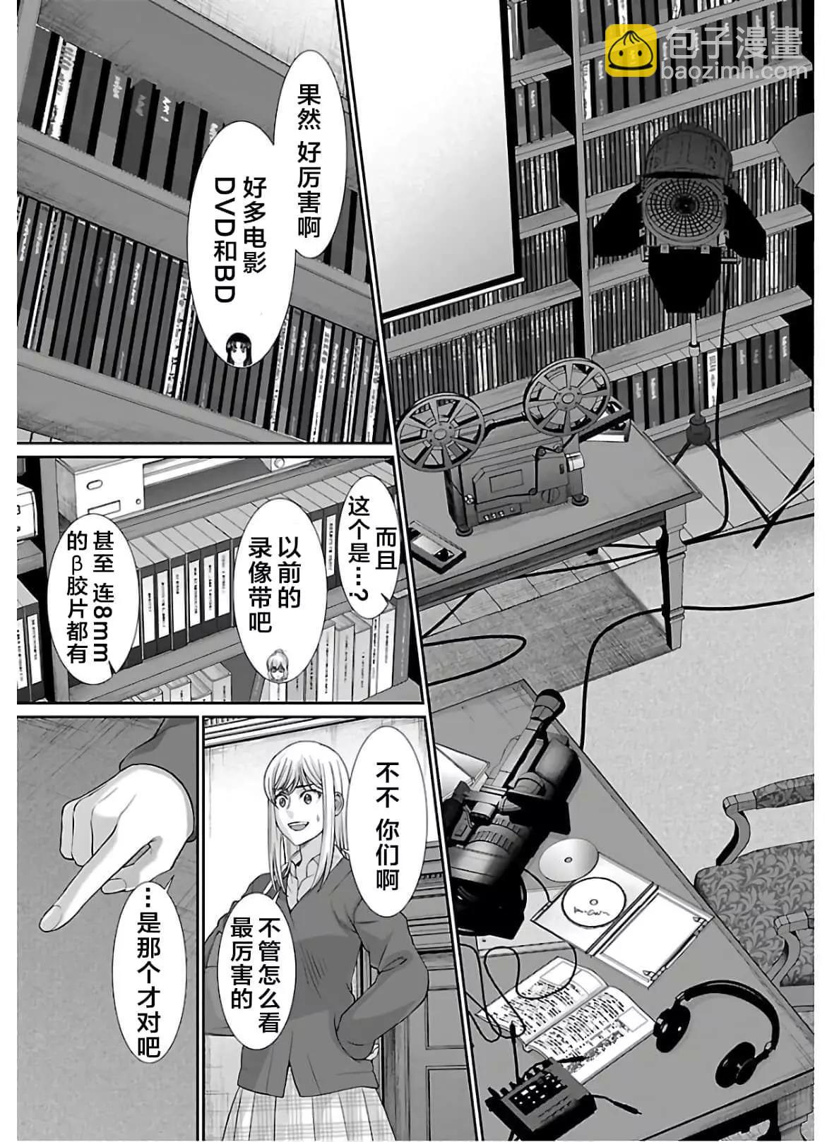 《学院里的杀人游戏》第64话 第33页