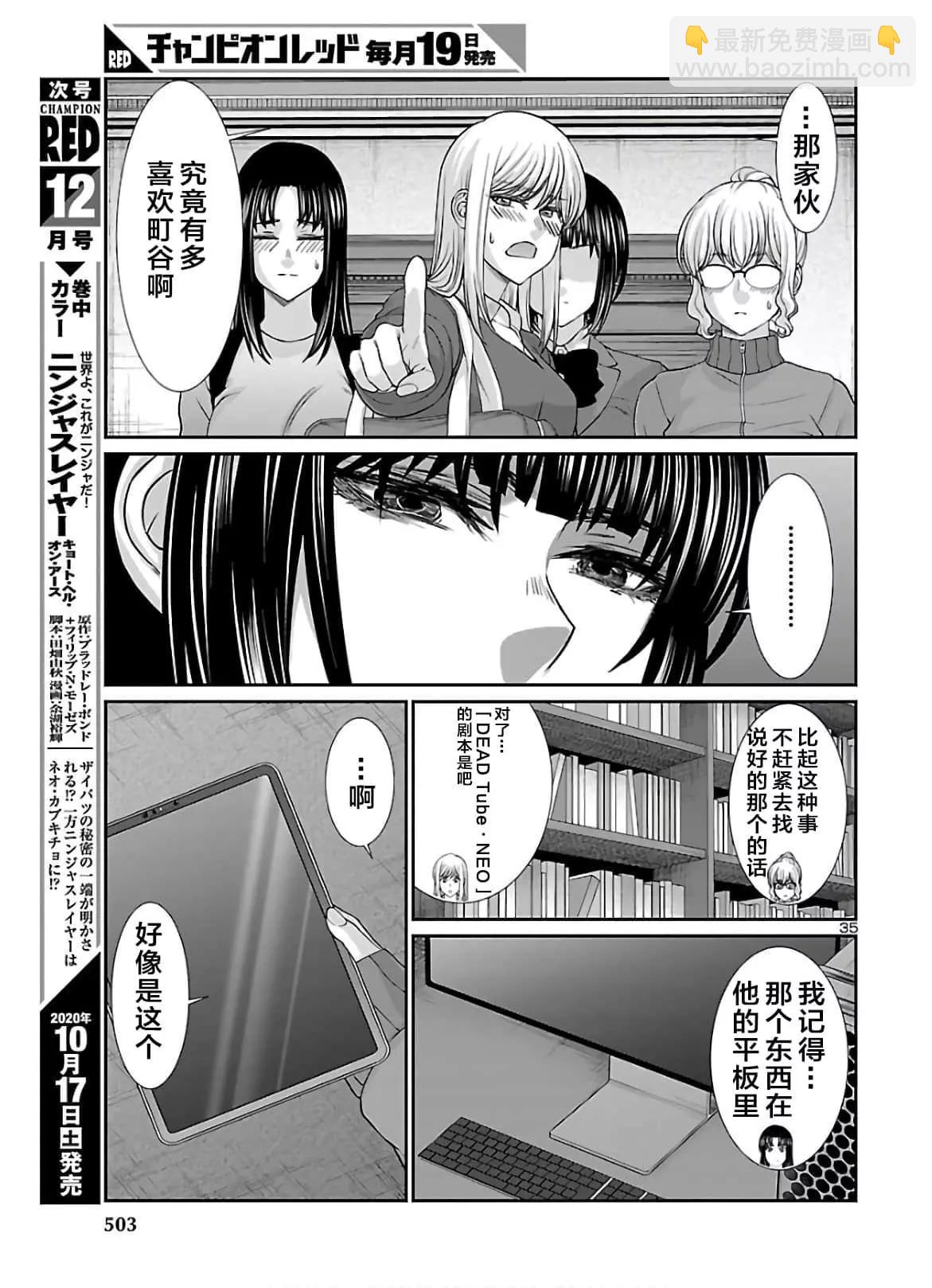 《学院里的杀人游戏》第64话 第35页