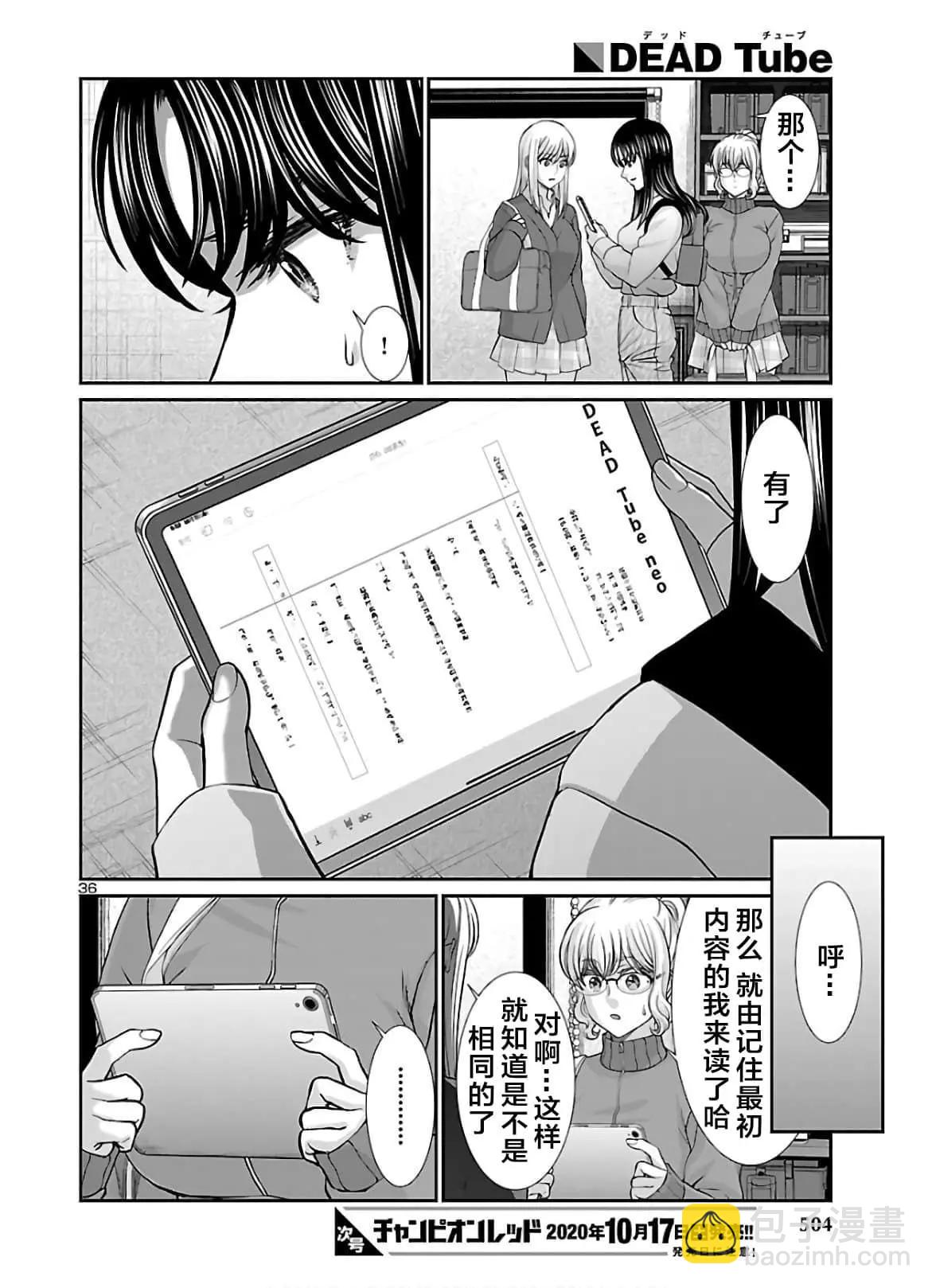 《学院里的杀人游戏》第64话 第36页