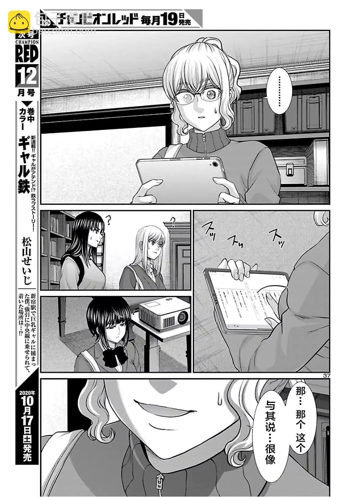《学院里的杀人游戏》第64话 第37页