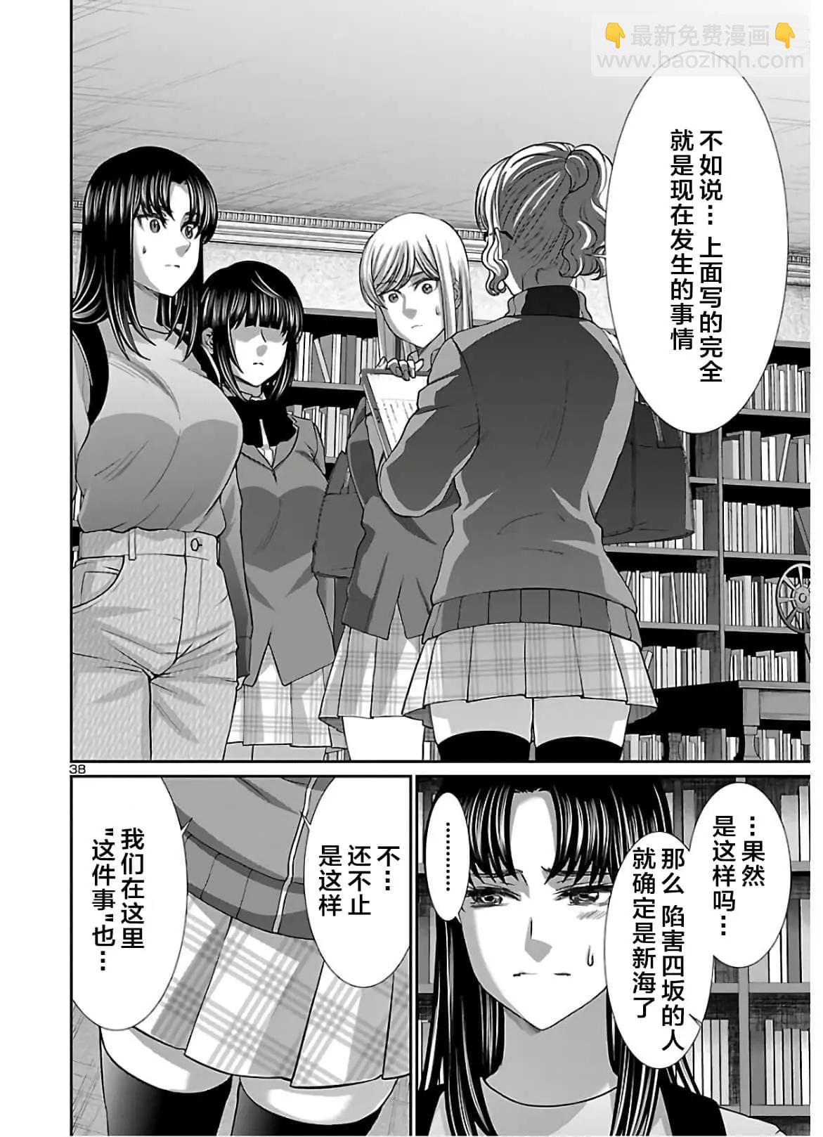 《学院里的杀人游戏》第64话 第38页