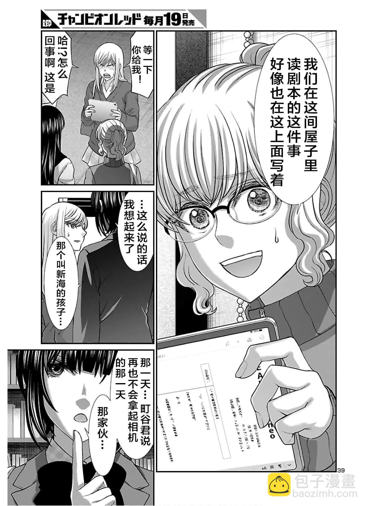 《学院里的杀人游戏》第64话 第39页