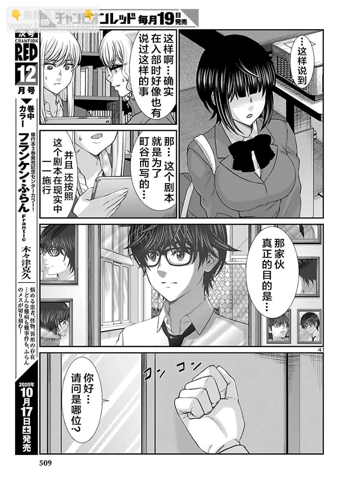《学院里的杀人游戏》第64话 第41页