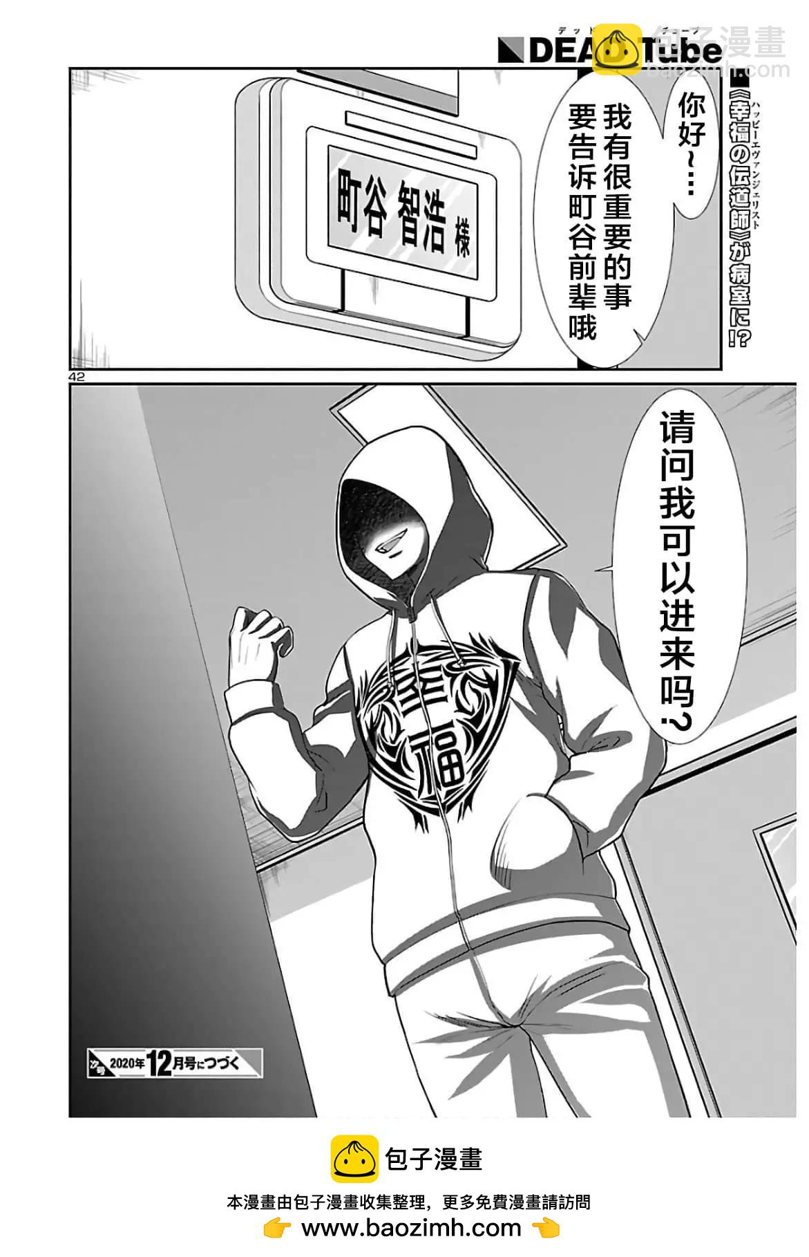 《学院里的杀人游戏》第64话 第42页