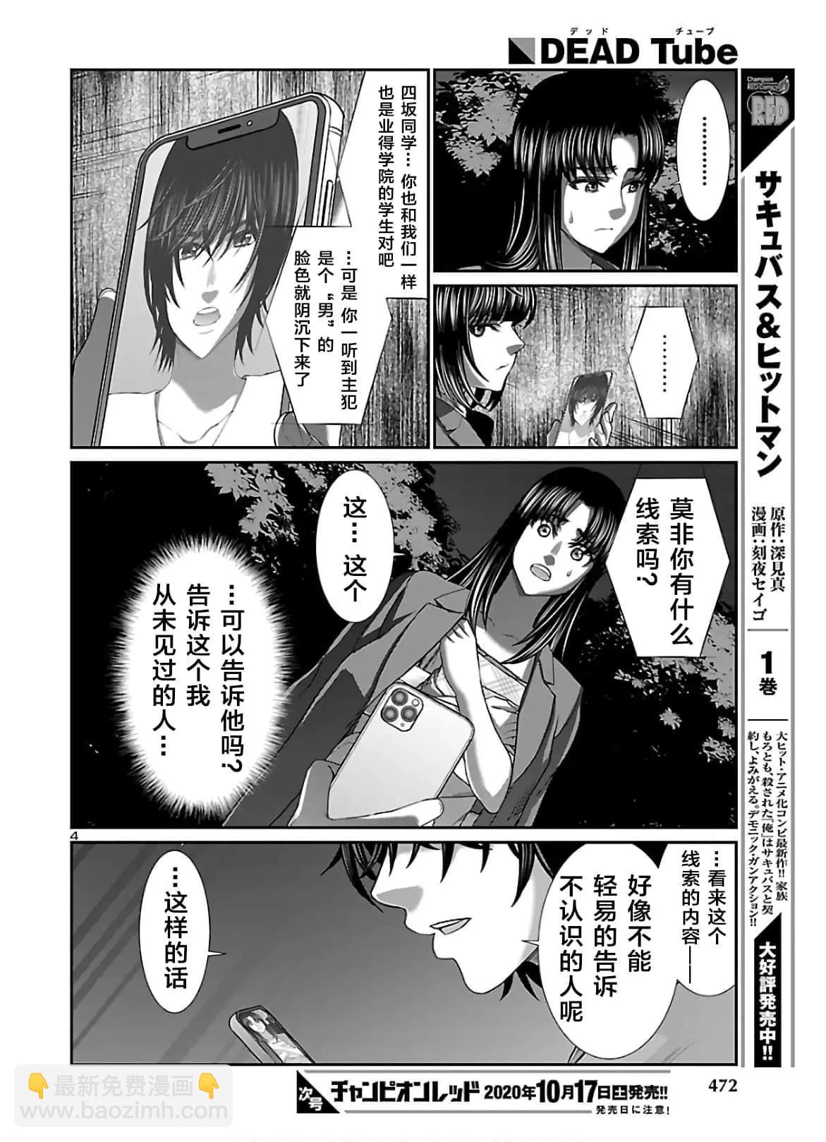 《学院里的杀人游戏》第64话 第4页