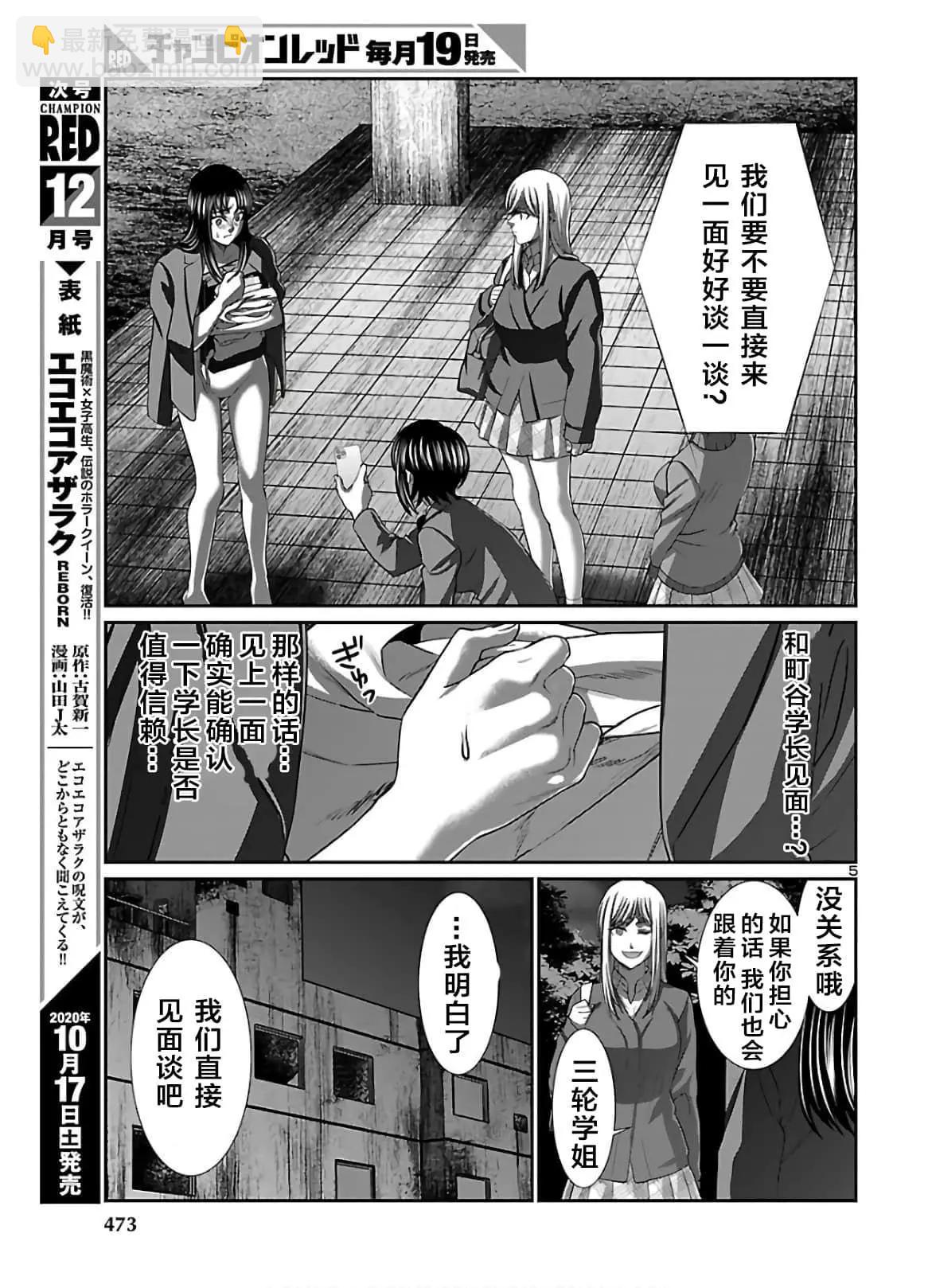 《学院里的杀人游戏》第64话 第5页