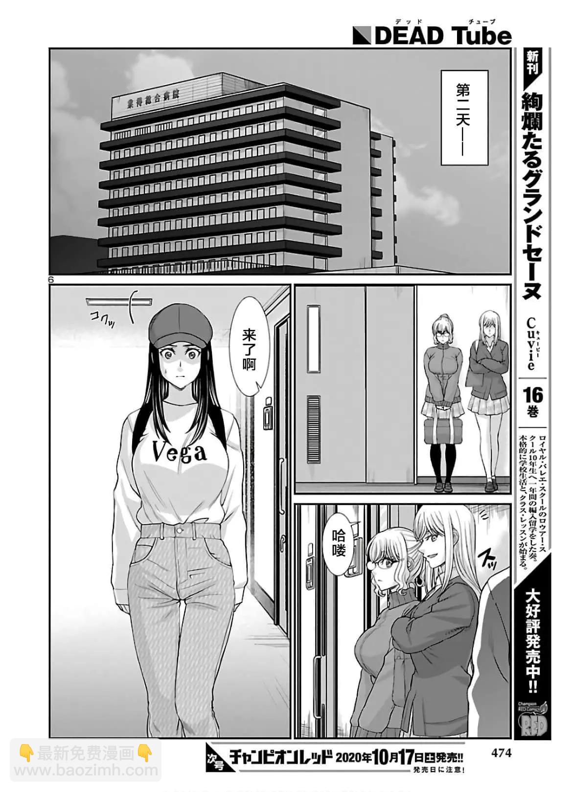 《学院里的杀人游戏》第64话 第6页
