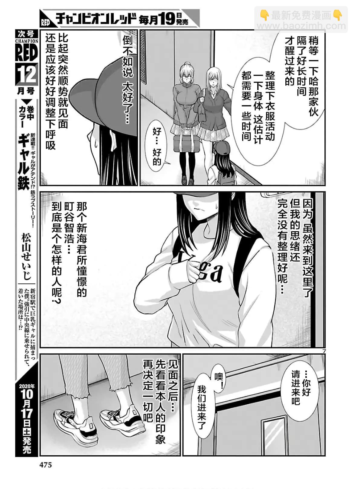 《学院里的杀人游戏》第64话 第7页