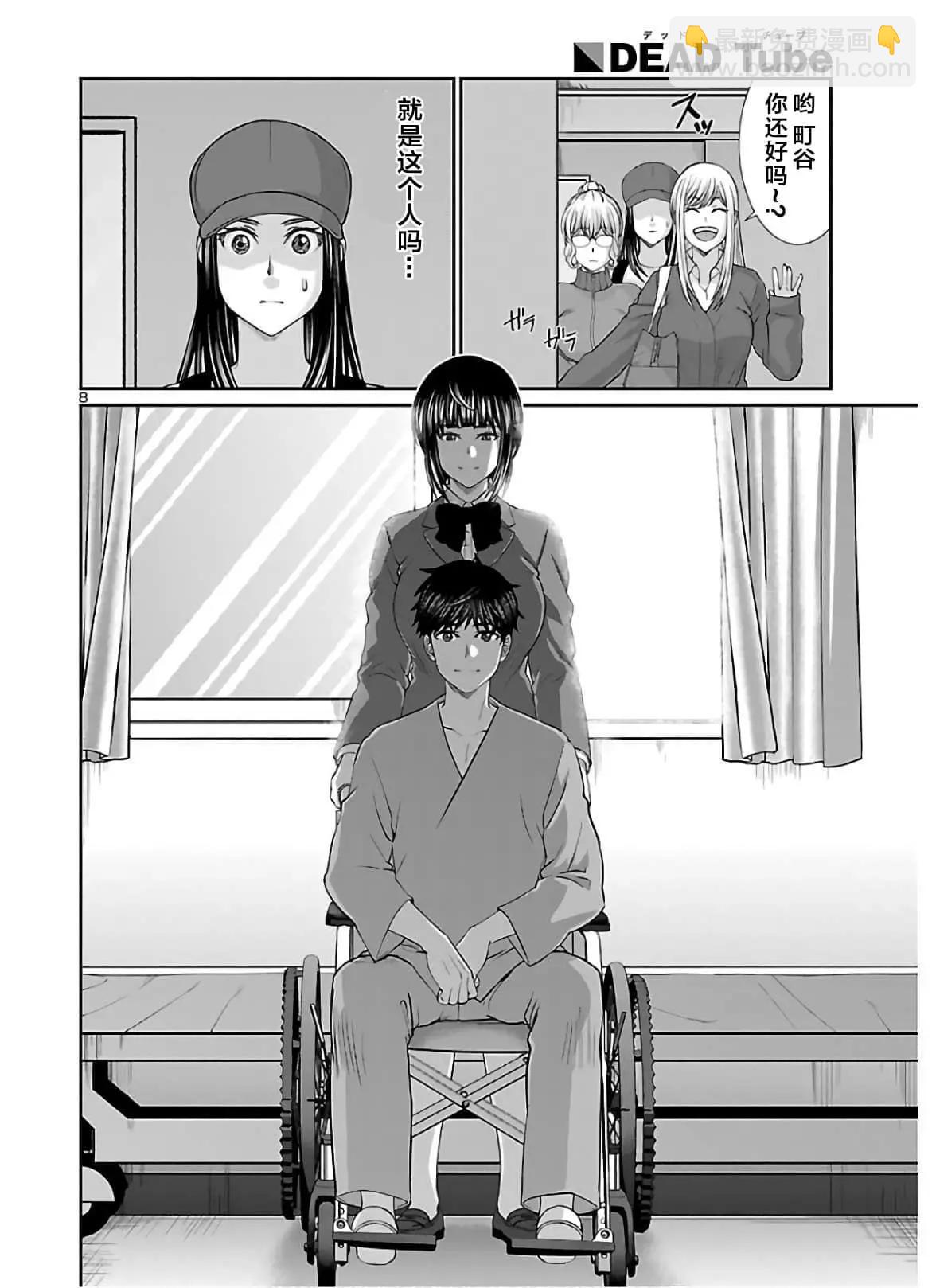 《学院里的杀人游戏》第64话 第8页