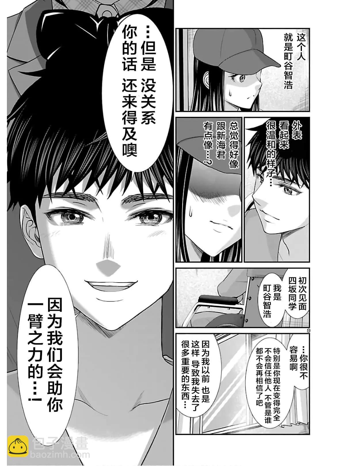 《学院里的杀人游戏》第64话 第9页