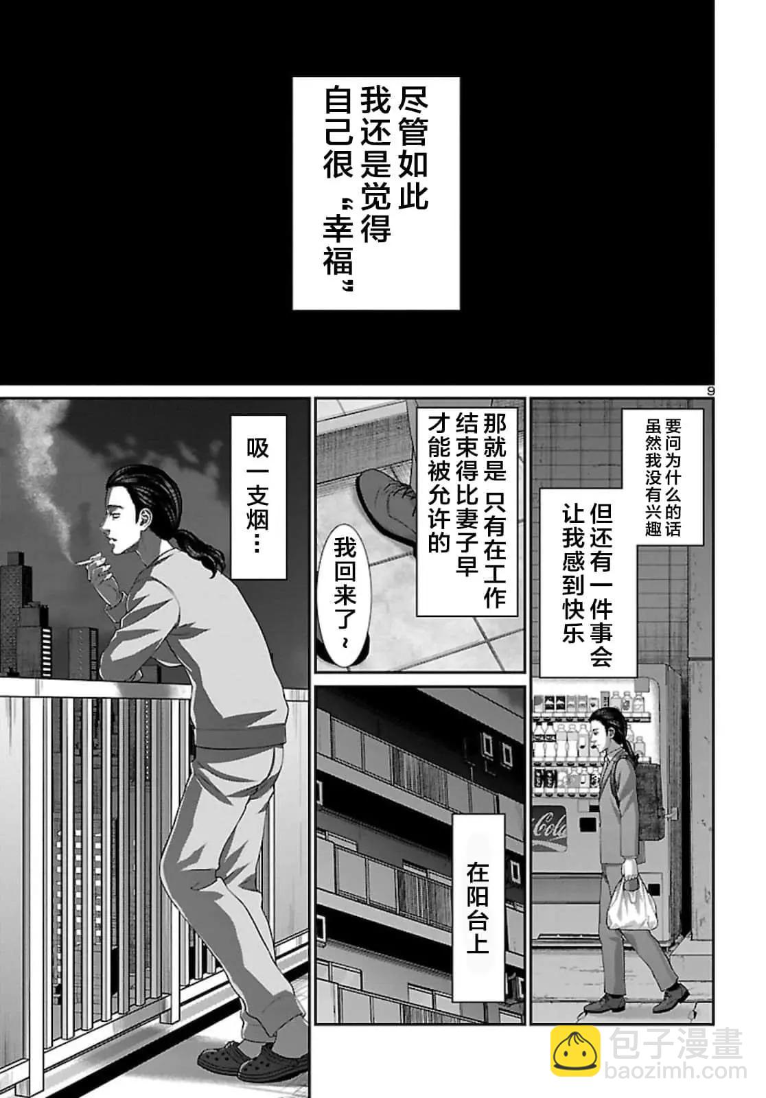 《学院里的杀人游戏》第63话 第10页