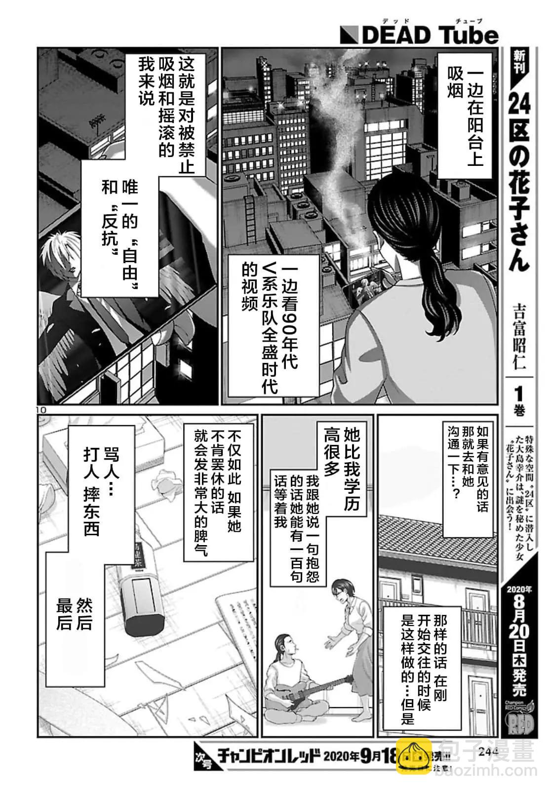 《学院里的杀人游戏》第63话 第11页