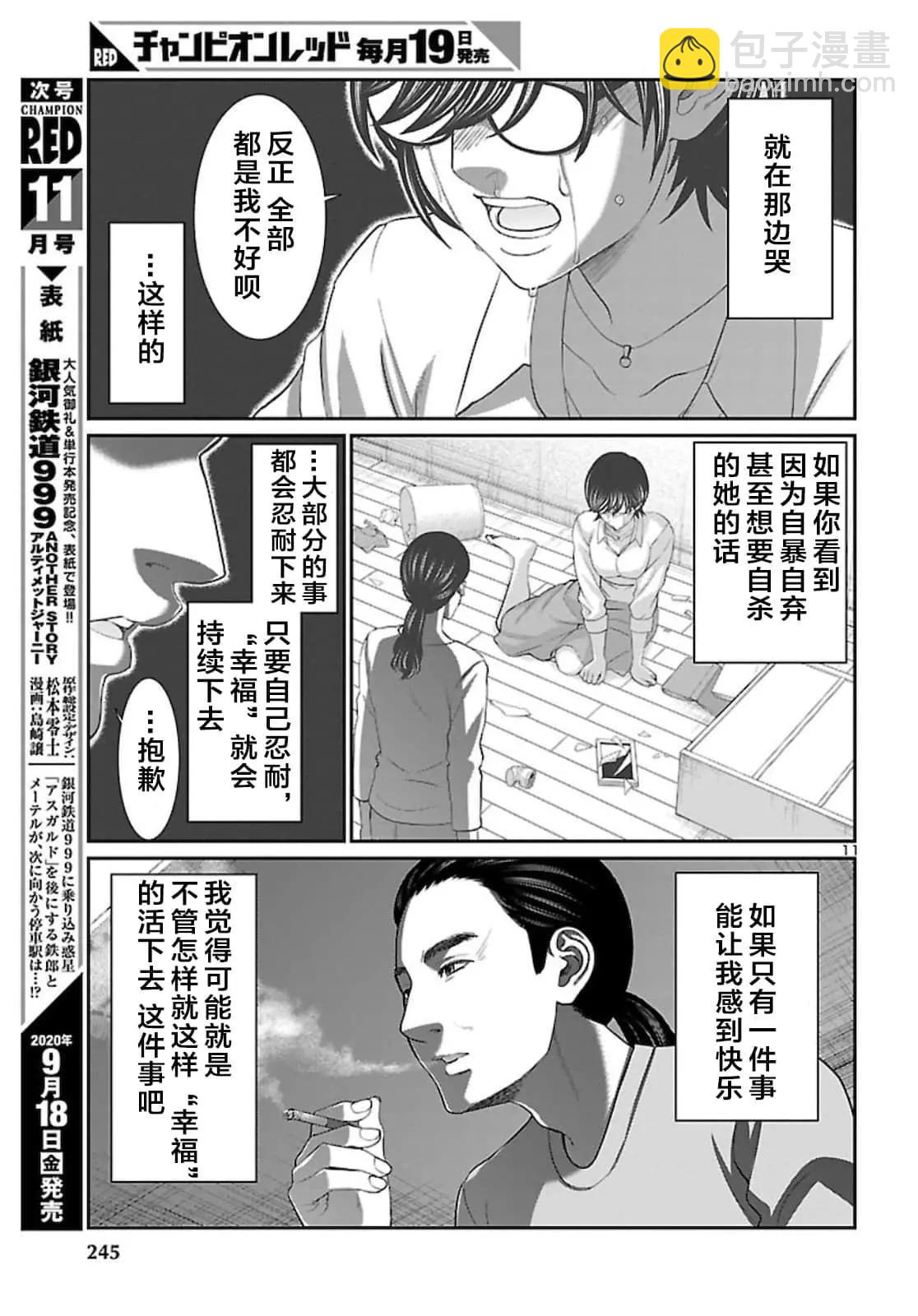 《学院里的杀人游戏》第63话 第12页