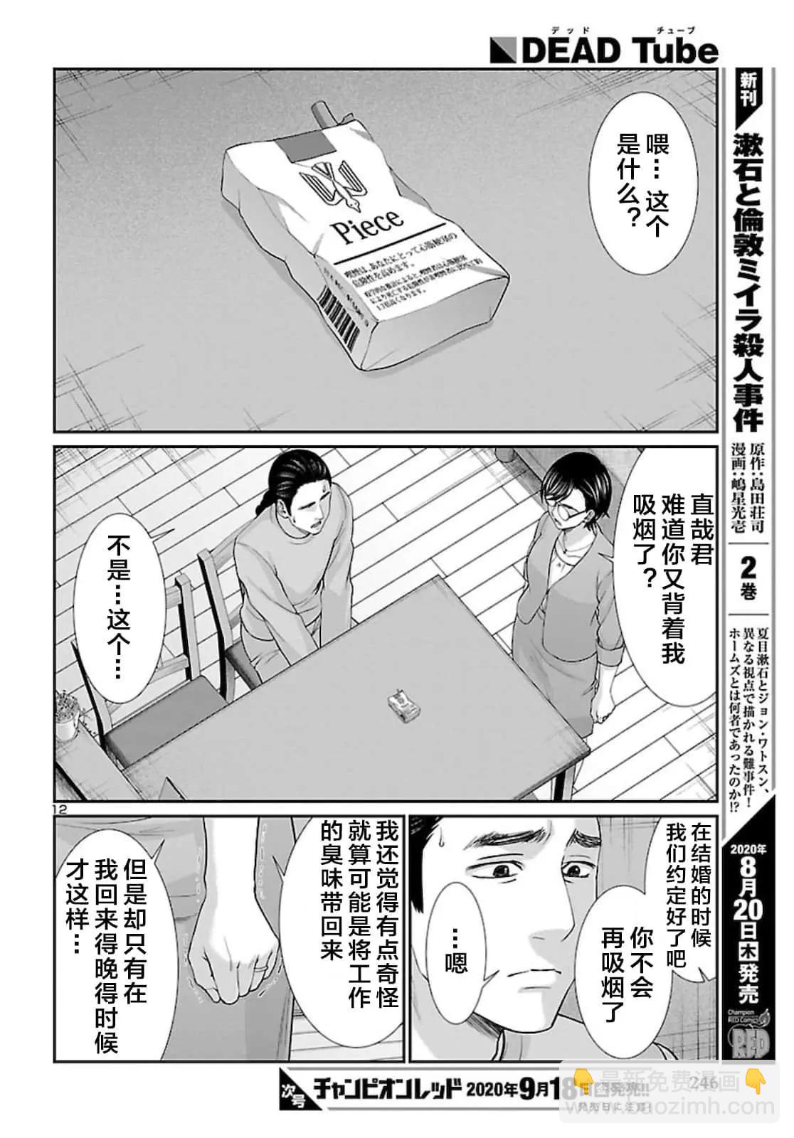 《学院里的杀人游戏》第63话 第13页