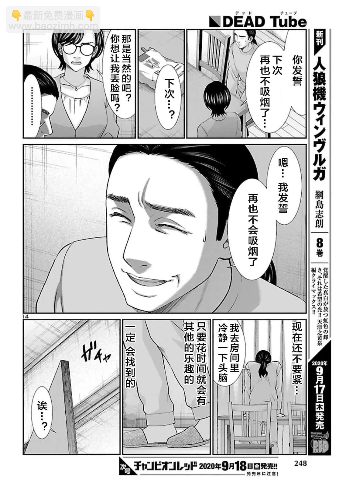 《学院里的杀人游戏》第63话 第15页