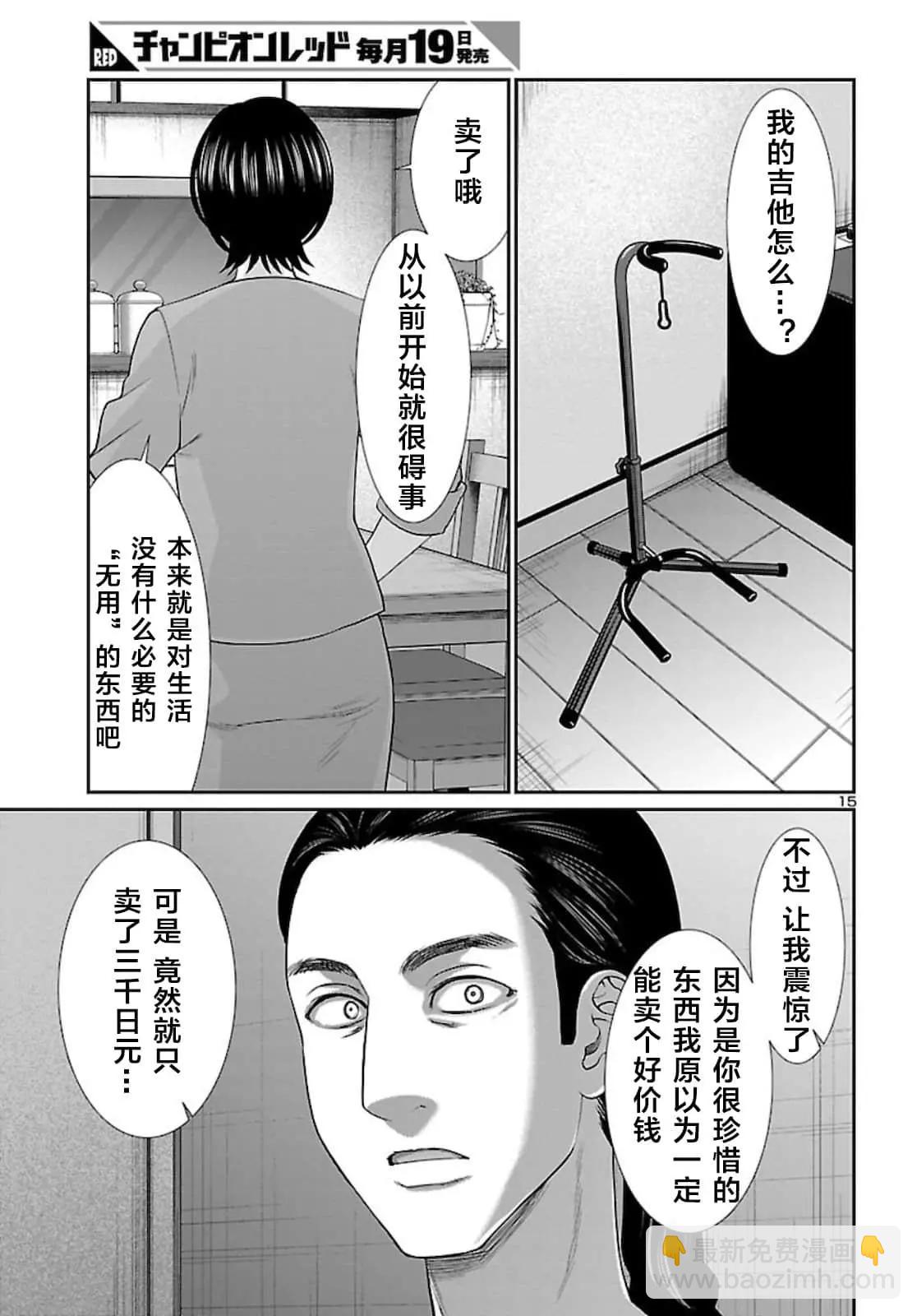 《学院里的杀人游戏》第63话 第16页