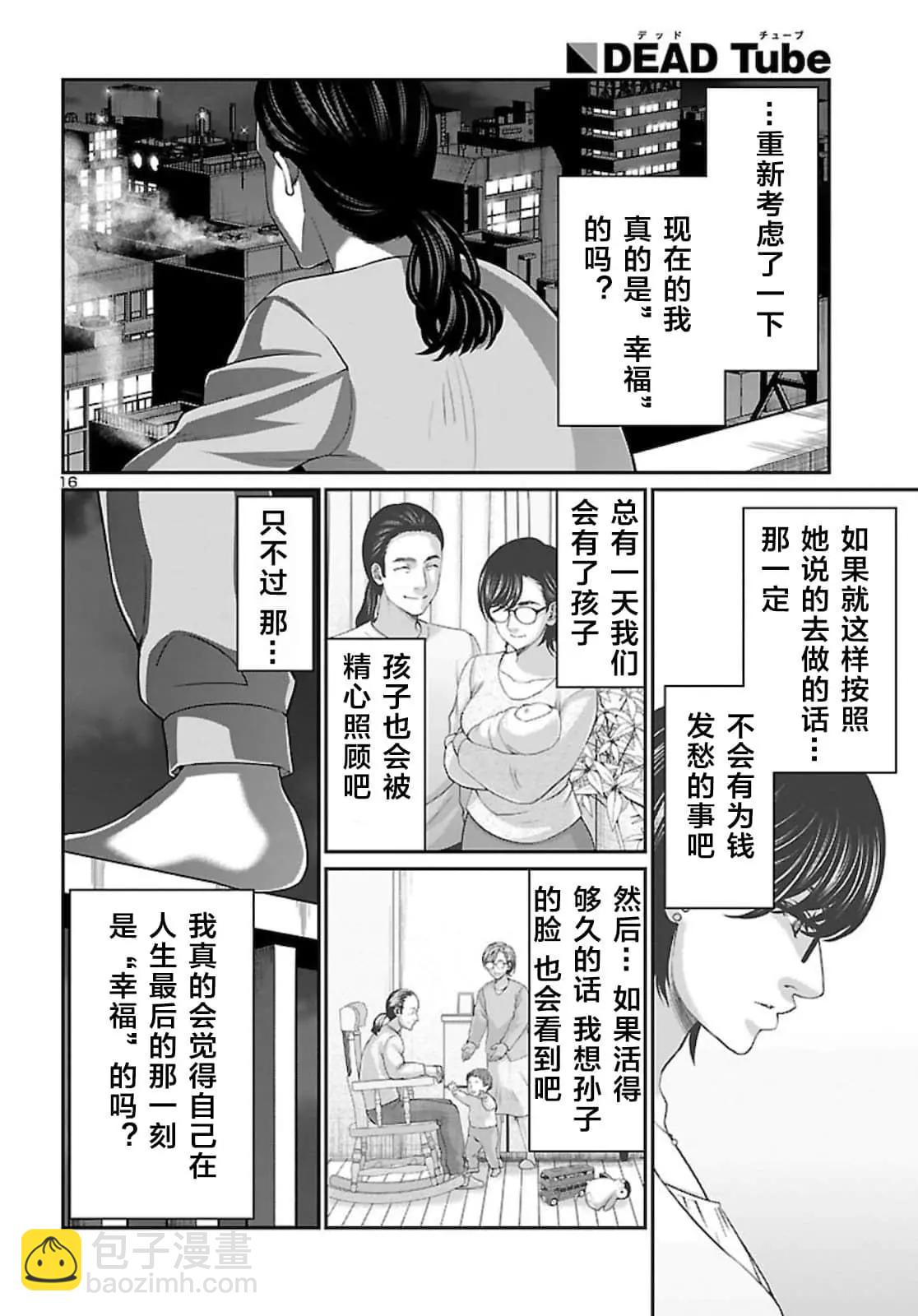 《学院里的杀人游戏》第63话 第17页