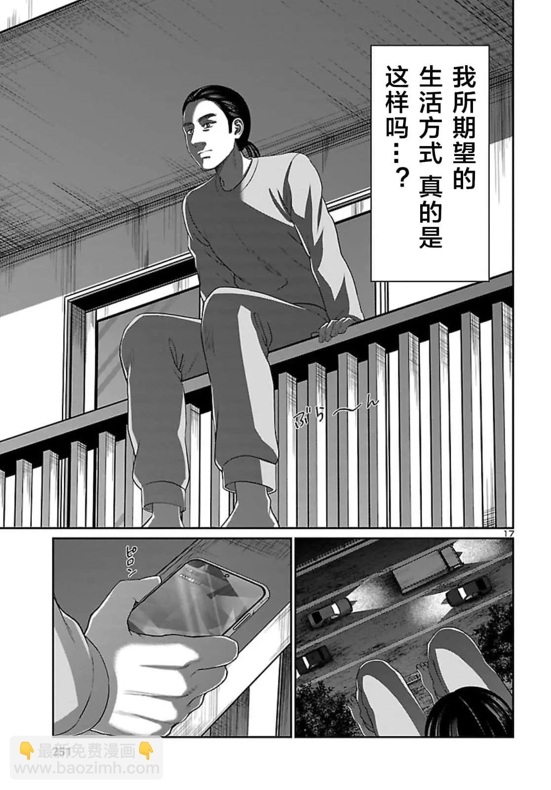 《学院里的杀人游戏》第63话 第18页