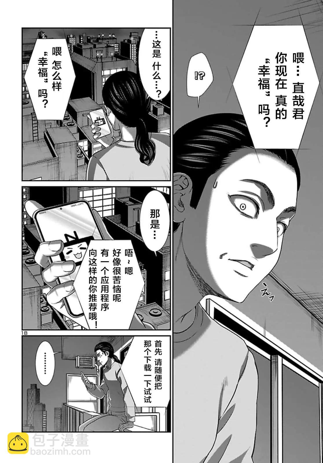 《学院里的杀人游戏》第63话 第19页