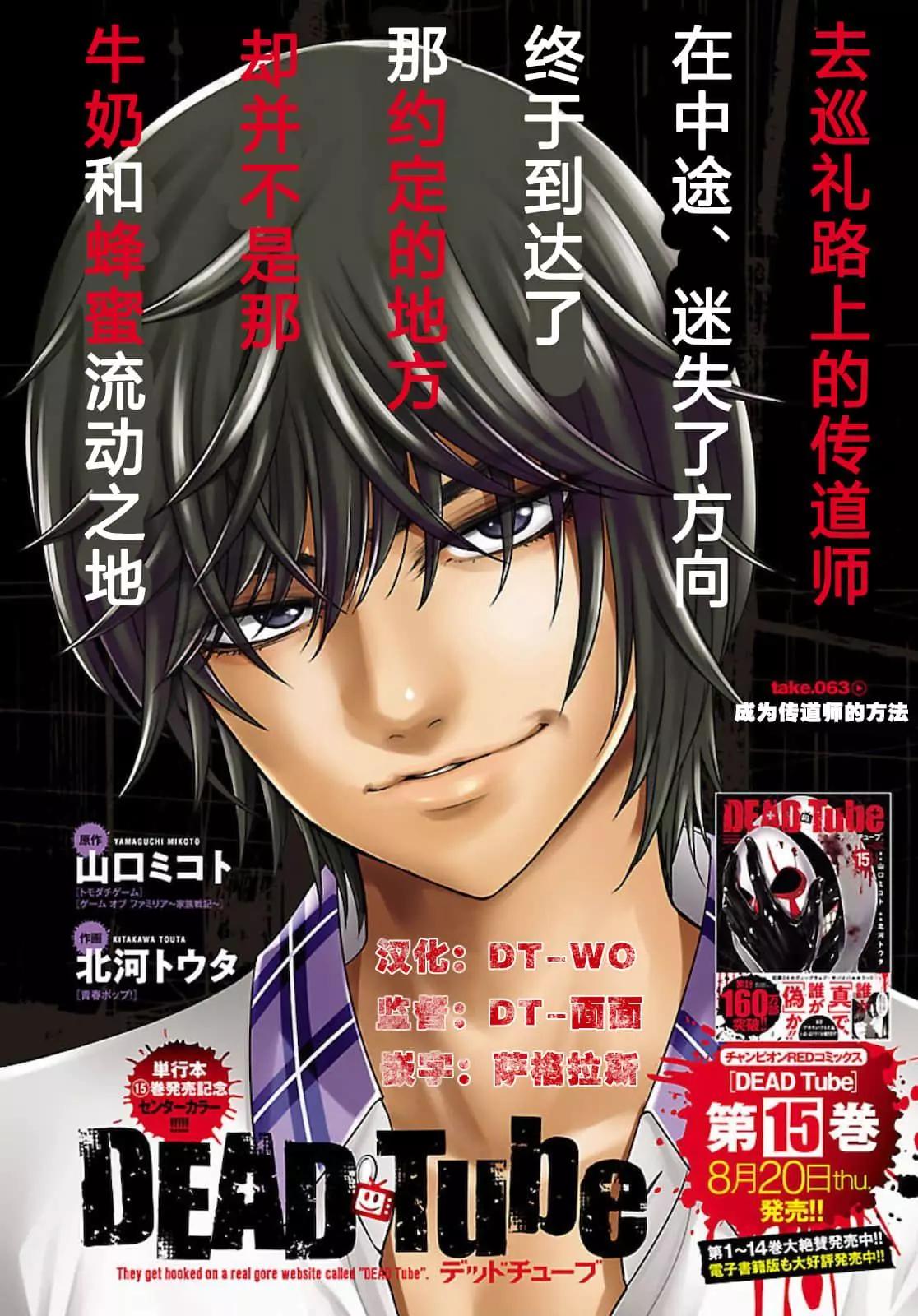 《学院里的杀人游戏》第63话 第1页