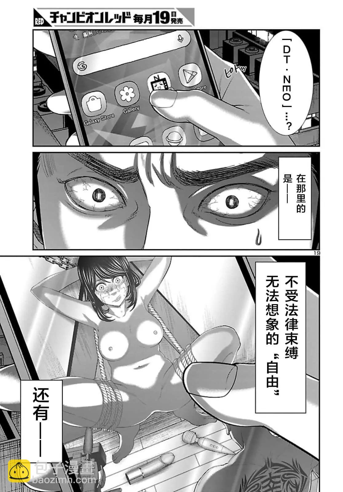 《学院里的杀人游戏》第63话 第20页