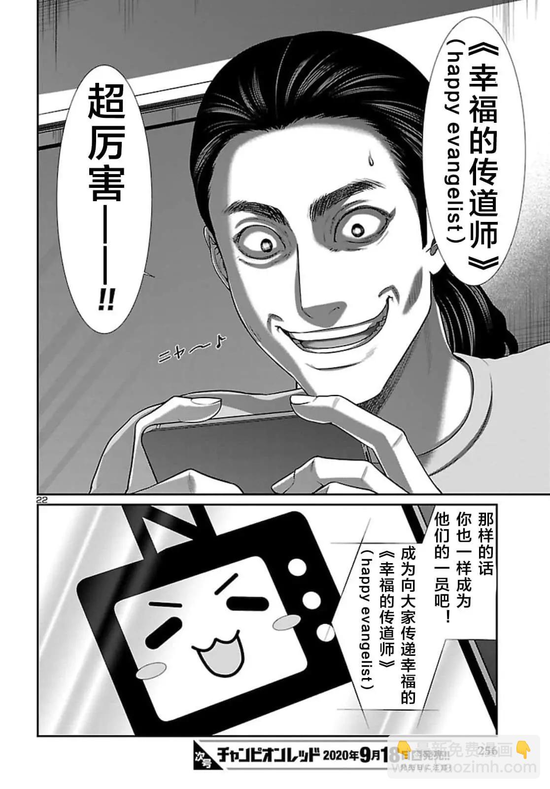 《学院里的杀人游戏》第63话 第23页