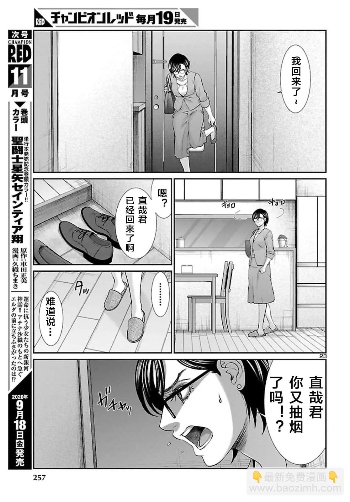 《学院里的杀人游戏》第63话 第24页