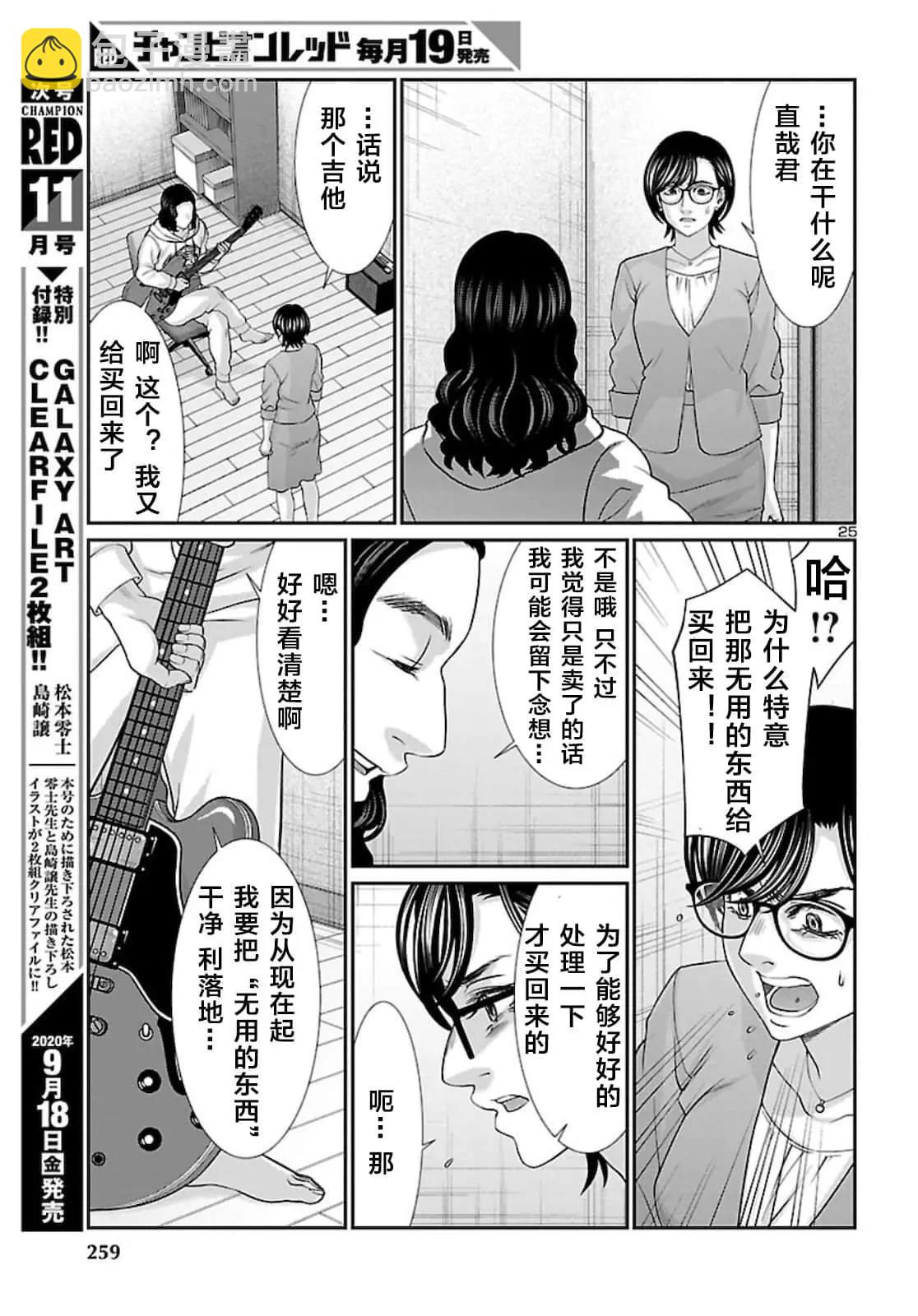 《学院里的杀人游戏》第63话 第26页