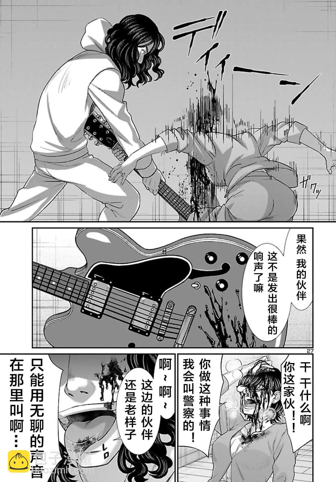 《学院里的杀人游戏》第63话 第28页