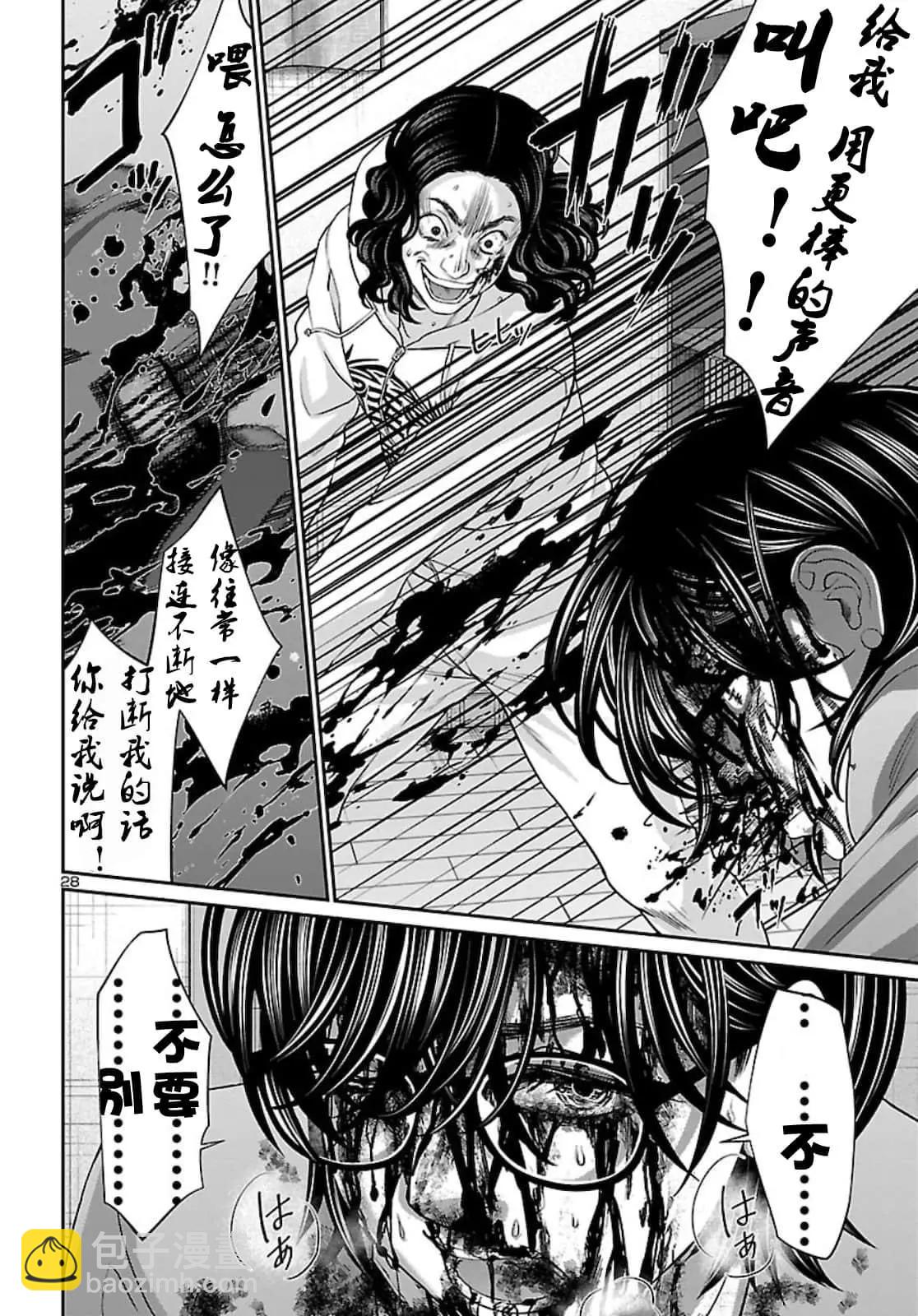 《学院里的杀人游戏》第63话 第29页