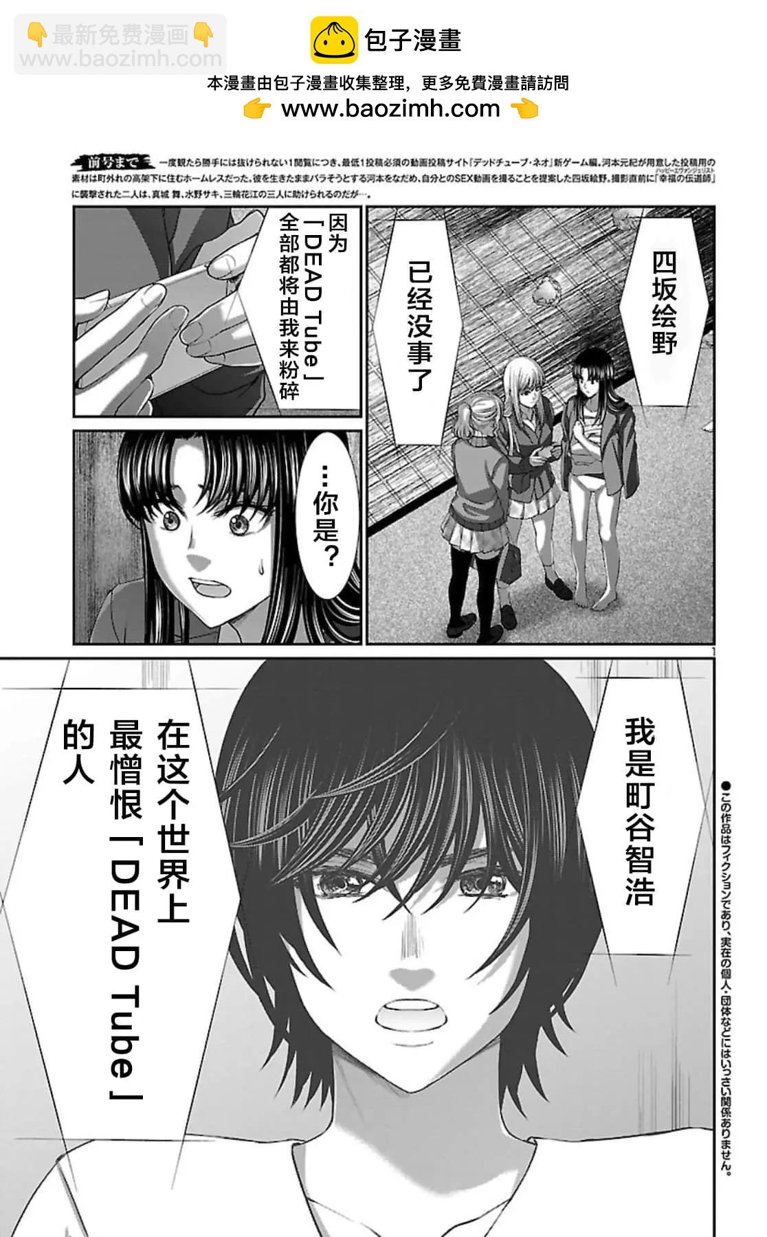 《学院里的杀人游戏》第63话 第2页