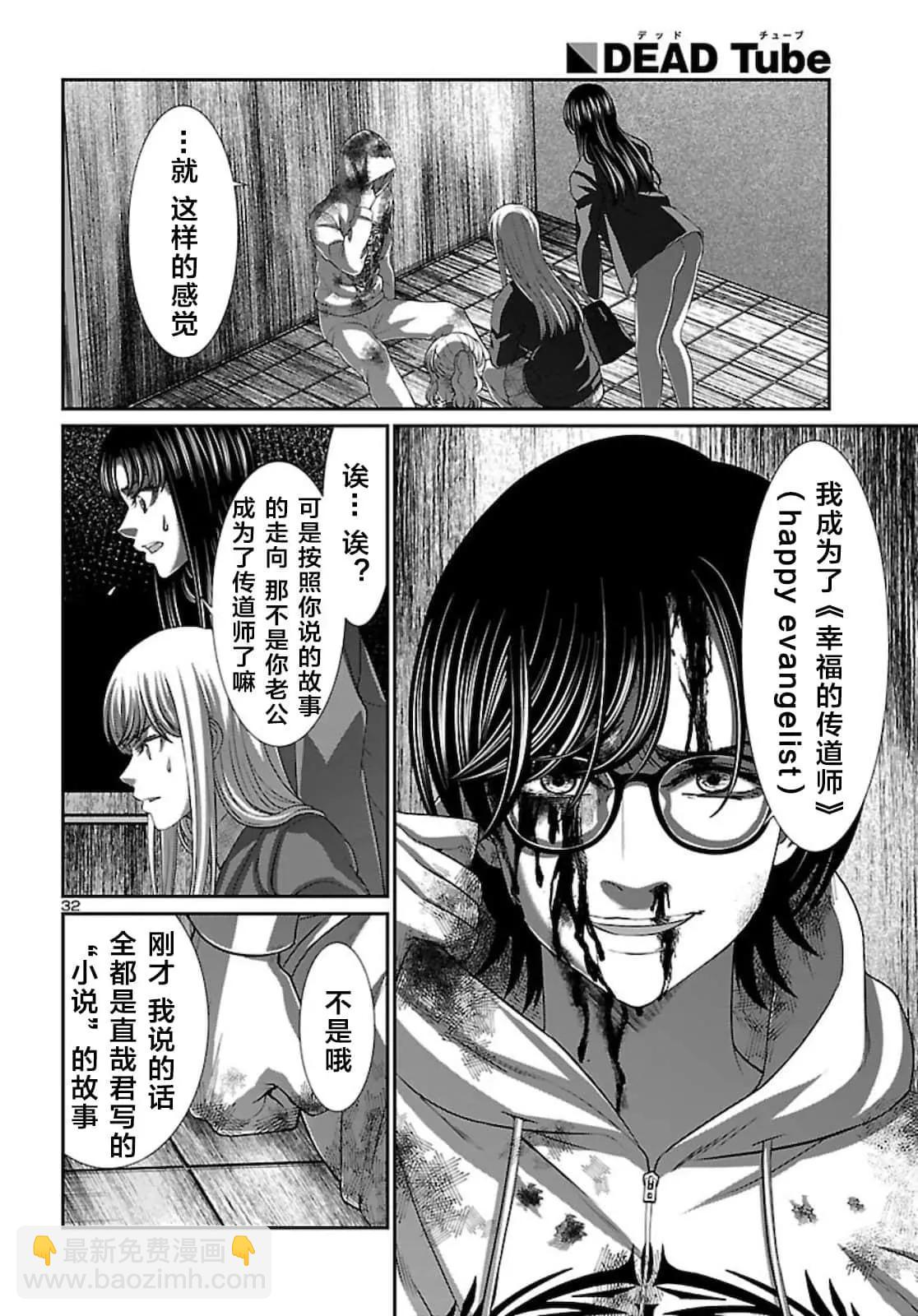 《学院里的杀人游戏》第63话 第33页