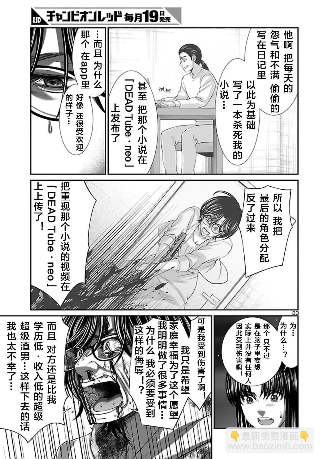 《学院里的杀人游戏》第63话 第34页