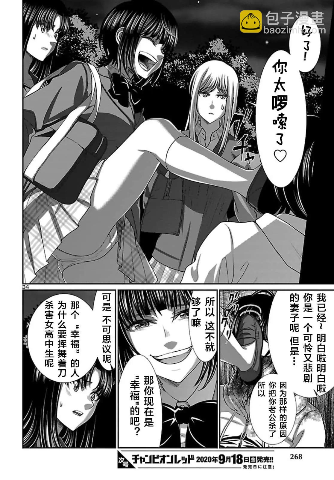 《学院里的杀人游戏》第63话 第35页