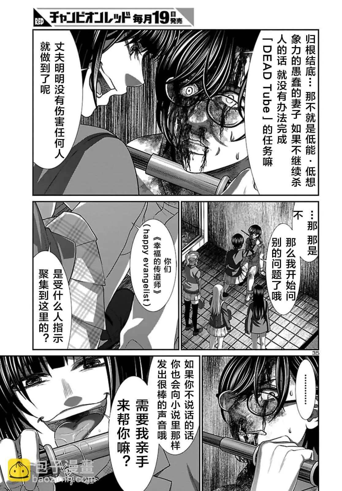 《学院里的杀人游戏》第63话 第36页