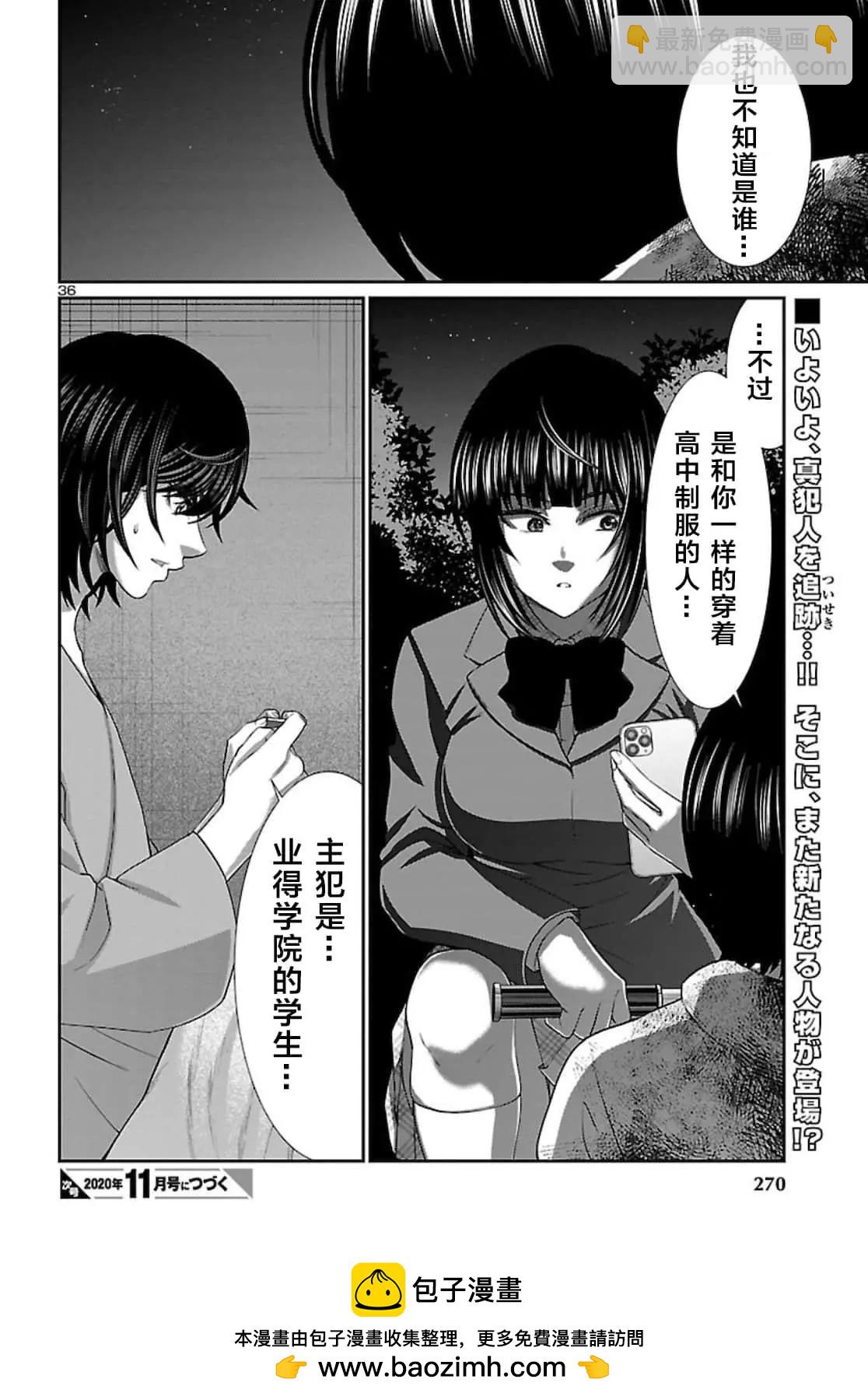 《学院里的杀人游戏》第63话 第37页