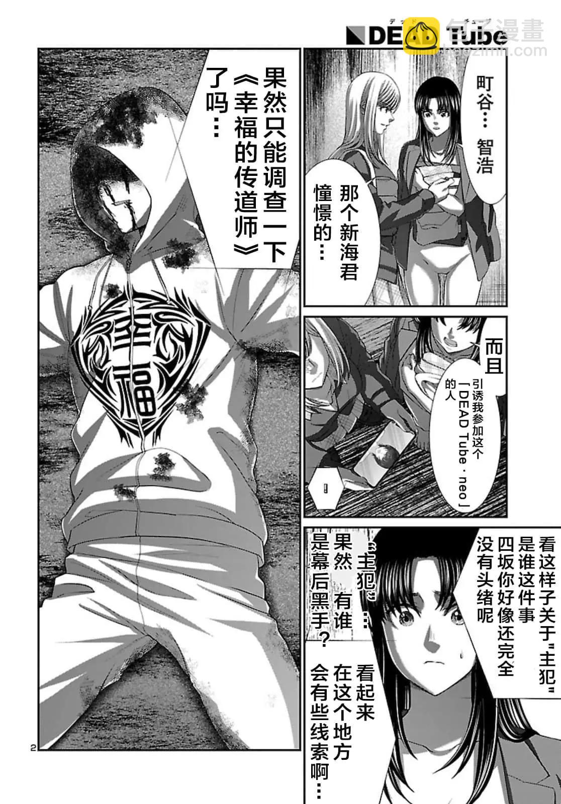 《学院里的杀人游戏》第63话 第3页