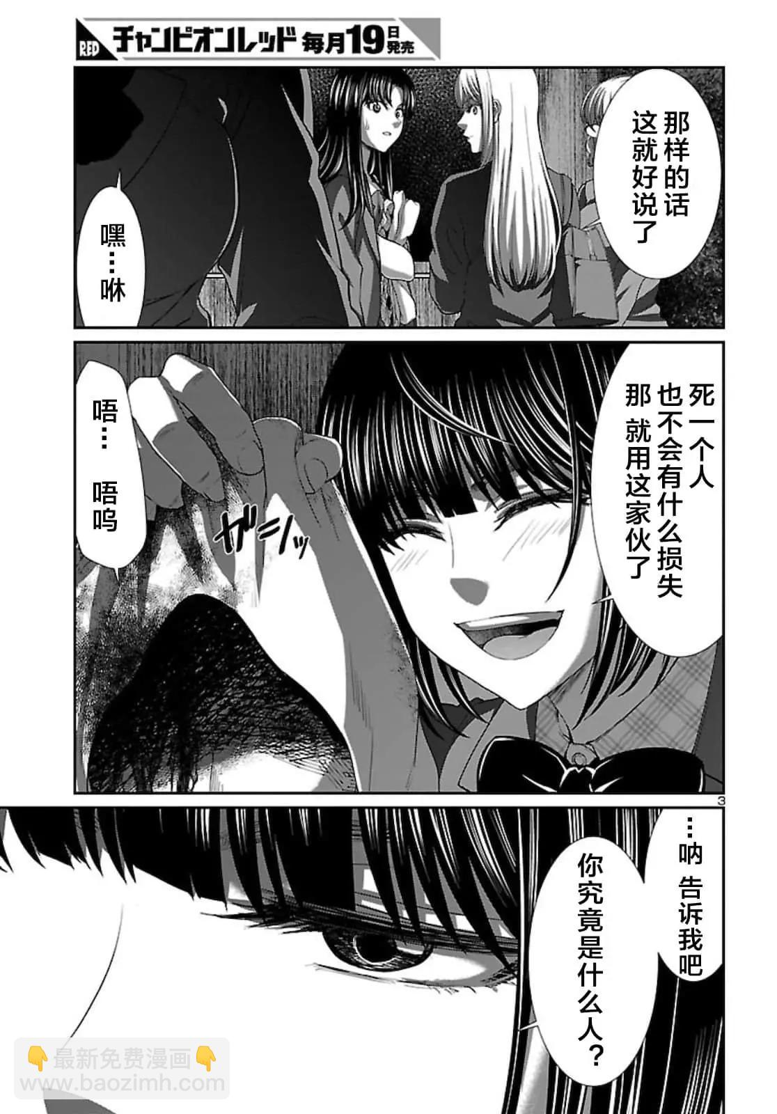 《学院里的杀人游戏》第63话 第4页