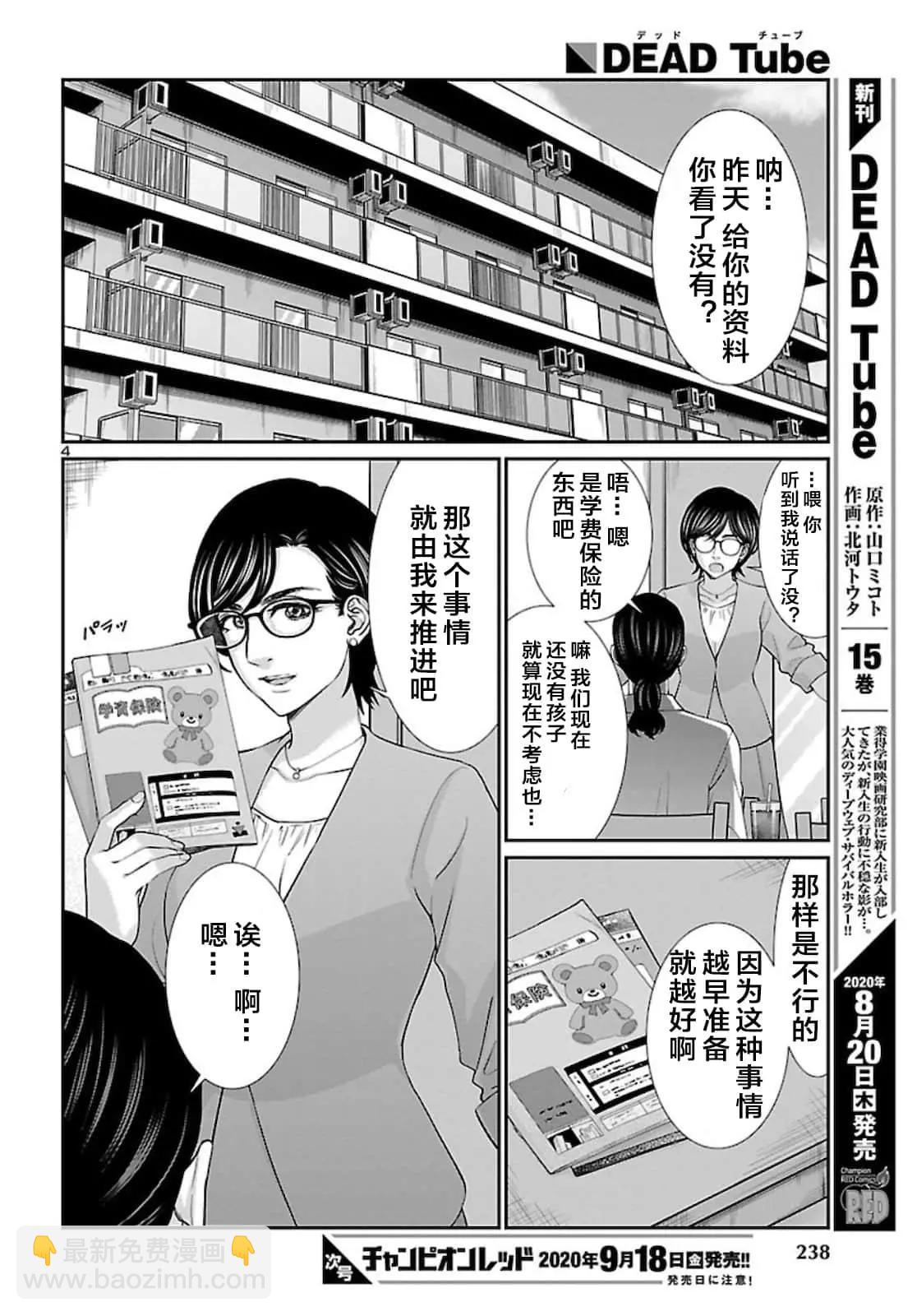 《学院里的杀人游戏》第63话 第5页
