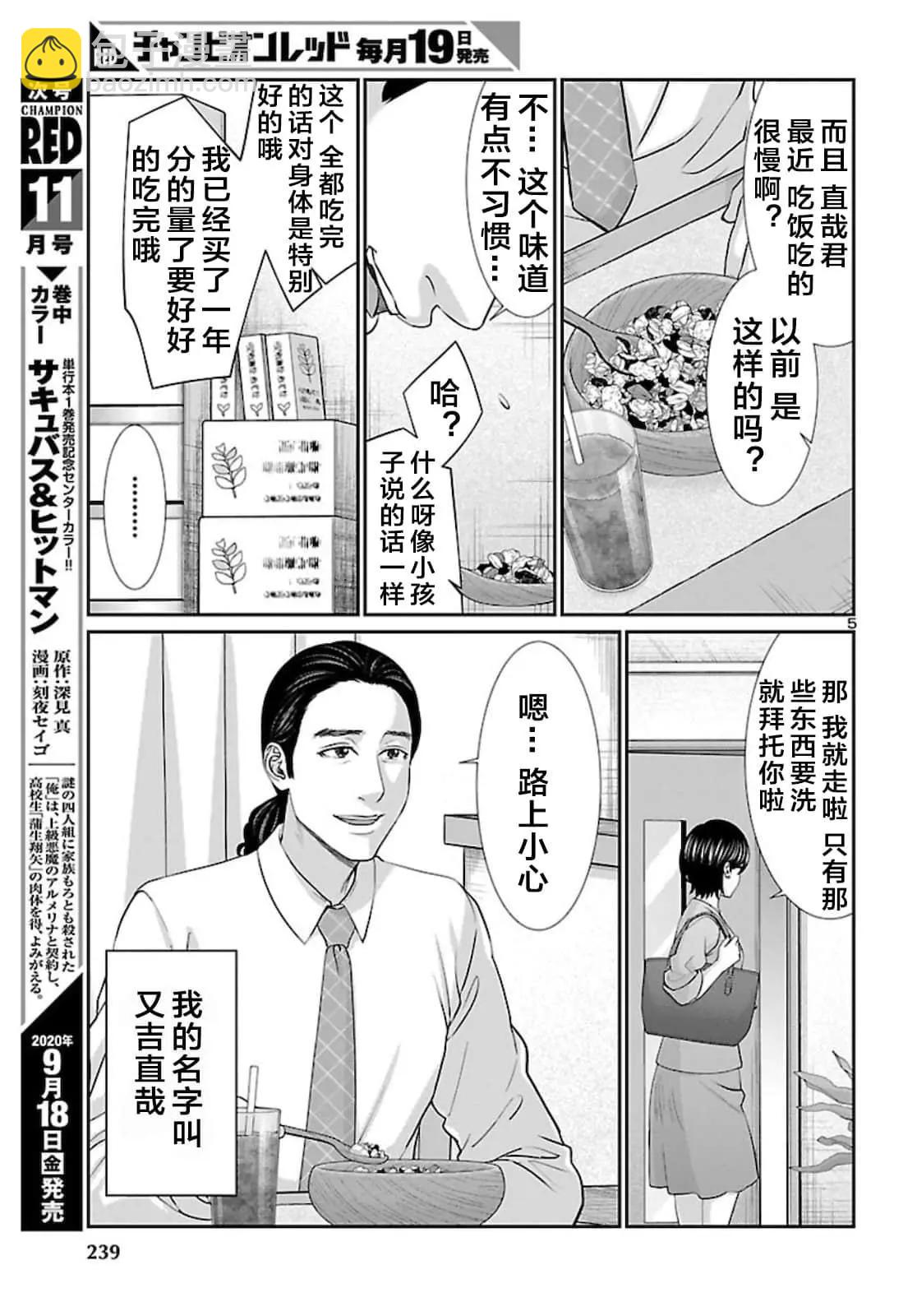 《学院里的杀人游戏》第63话 第6页