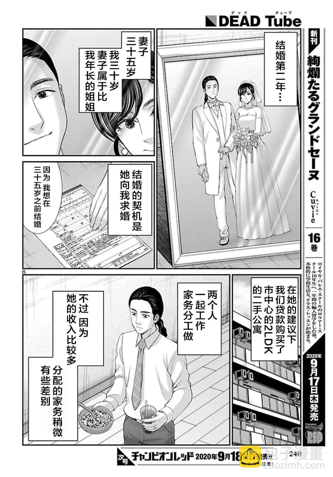 《学院里的杀人游戏》第63话 第7页