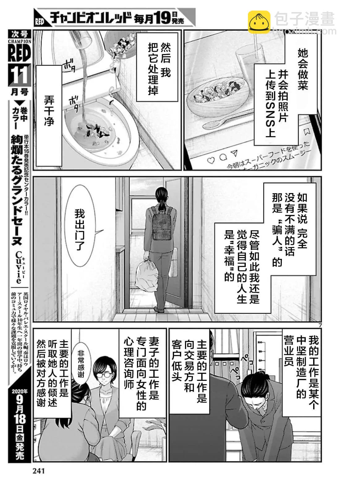 《学院里的杀人游戏》第63话 第8页